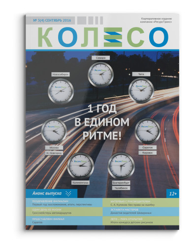 журнал &ldquo;Колесо&rdquo; за 3(4) июня 2016