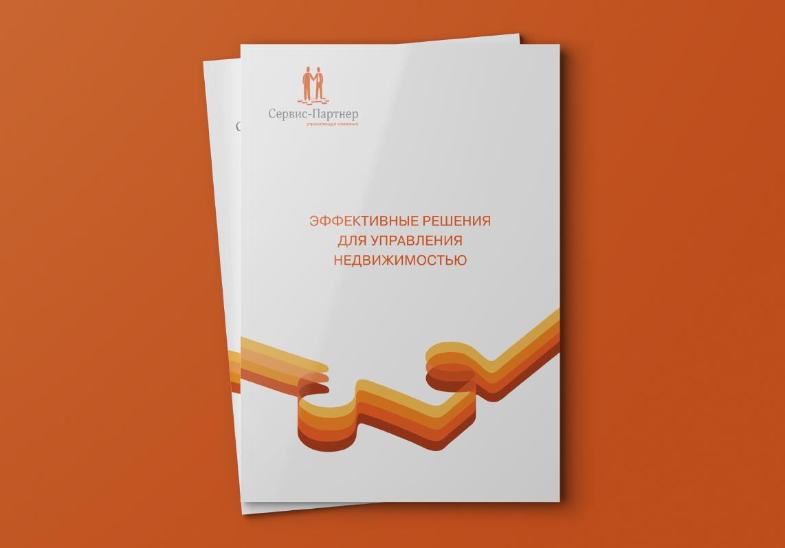 Имиджевый буклет для компании Сервис-Партнер