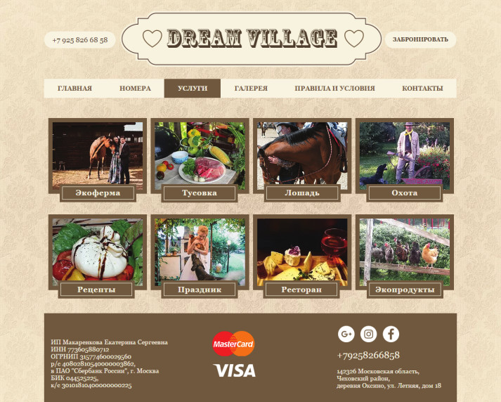 Страница услуг на сайте Dream Village
