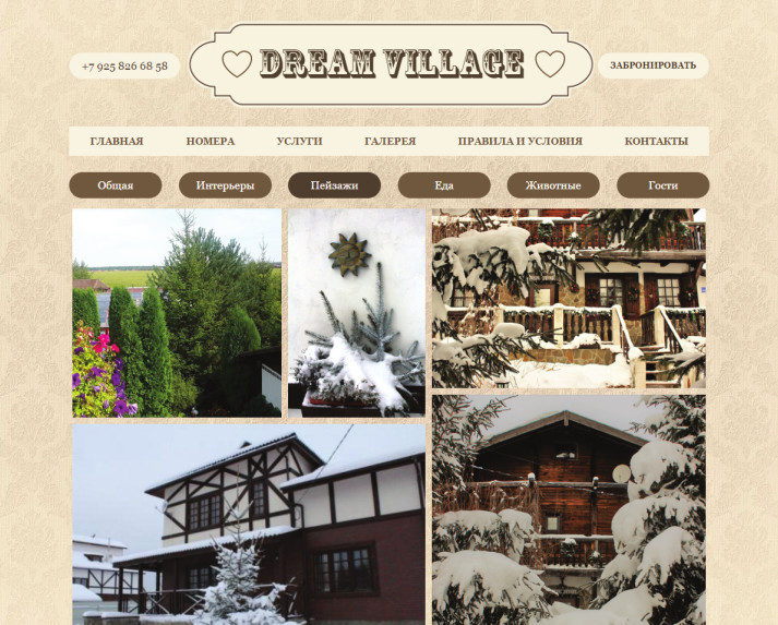 Страница с фотографиями гостевого дома на сайте Dream Village