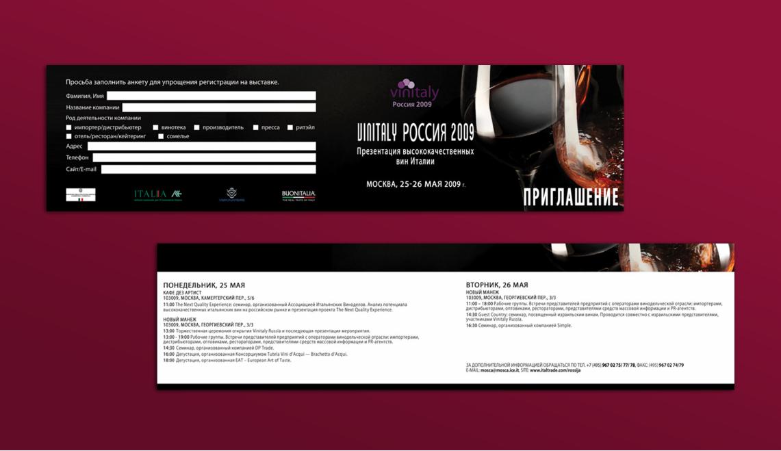 Приглашение на выставку Vinitaly 2009