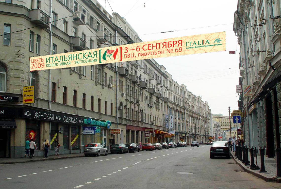 Уличный баннер-перетяжка