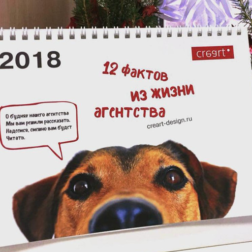 Оригинальный календарь на 2018 год