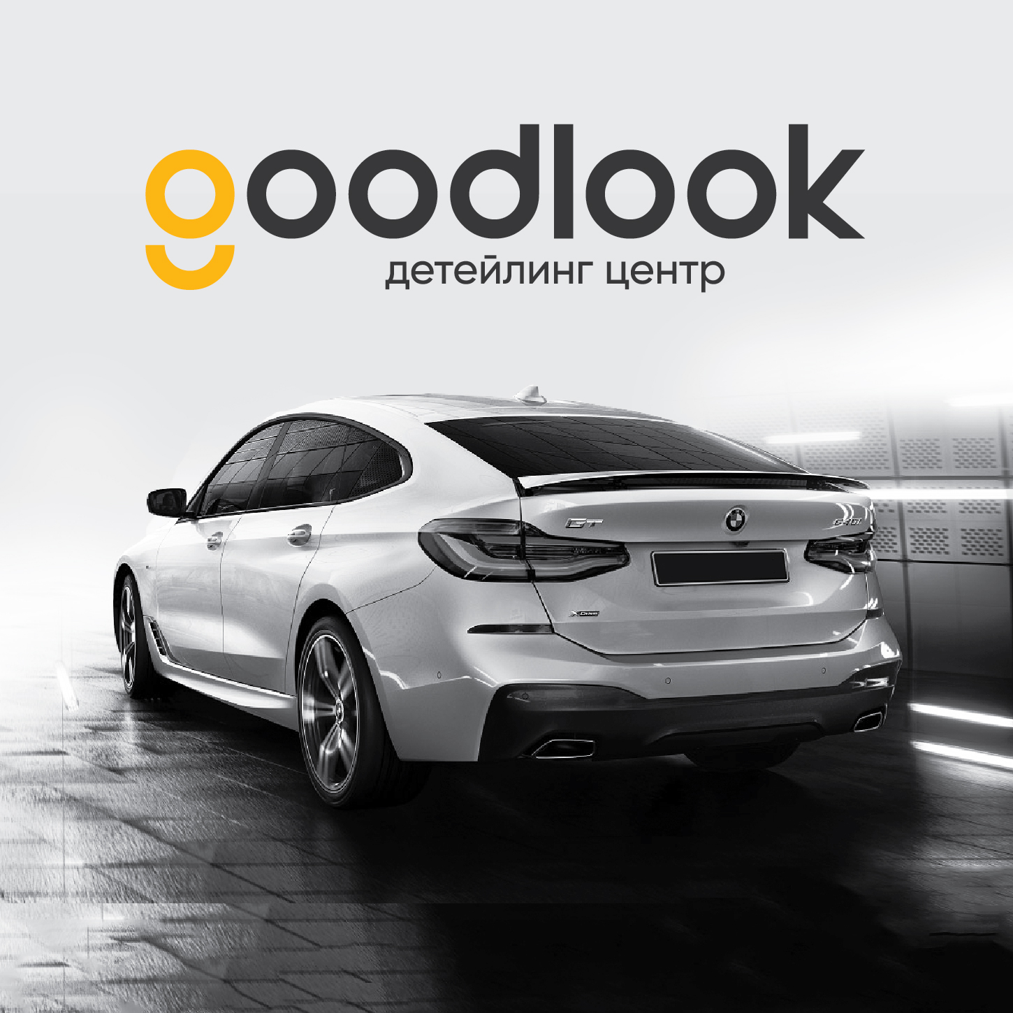 логотип goodlook