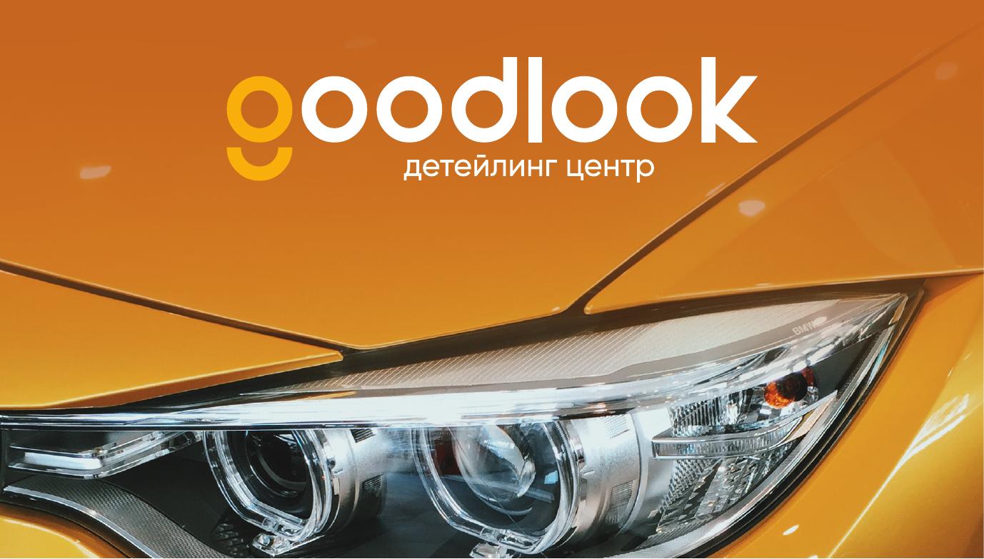 Логотип goodlook