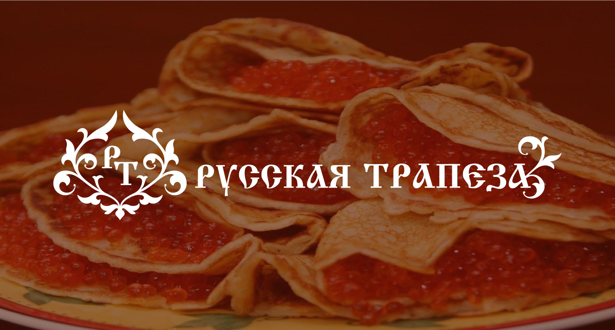 Логотип для ресторана &ldquo;Русская трапеза&rdquo;