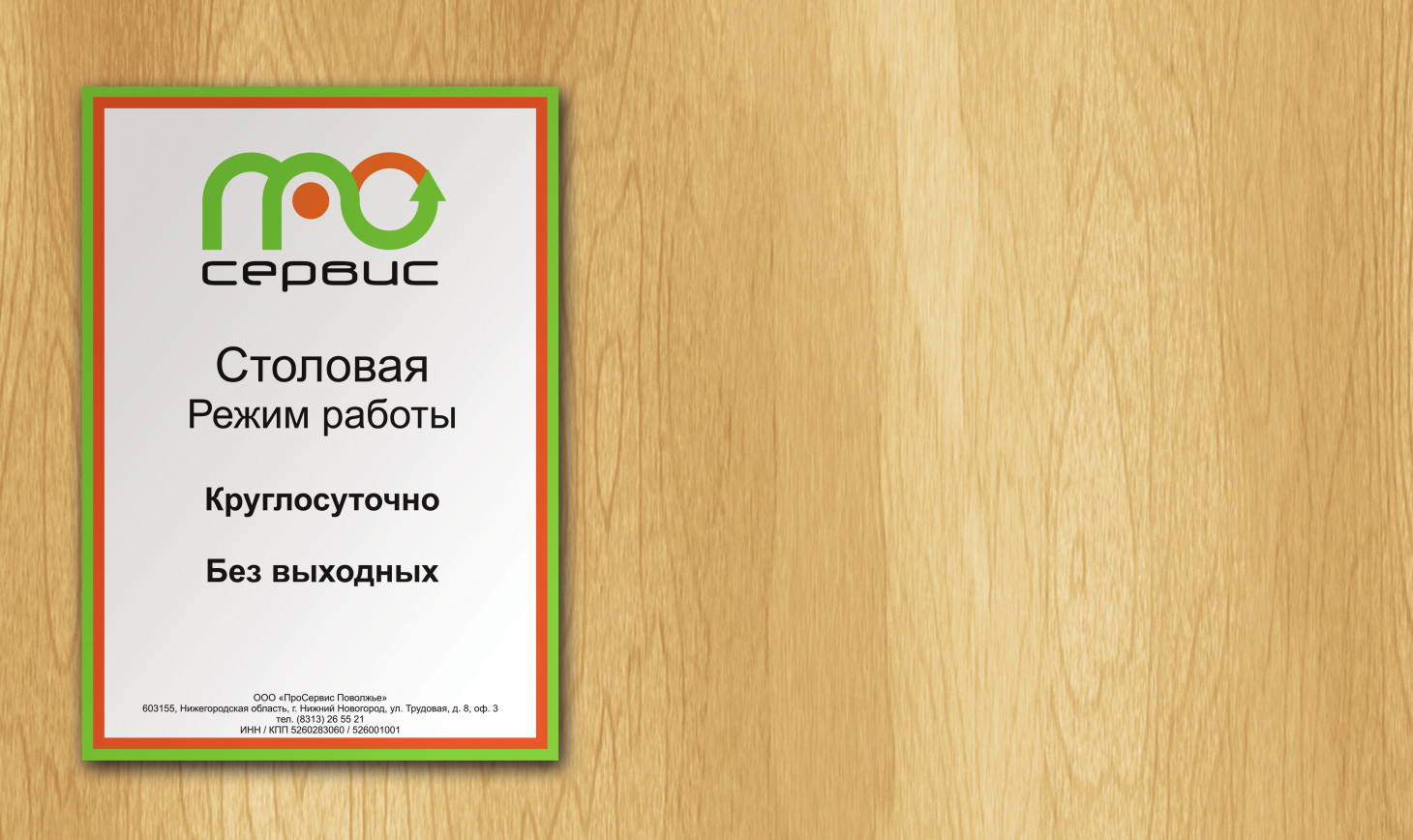 Таблички графком работы